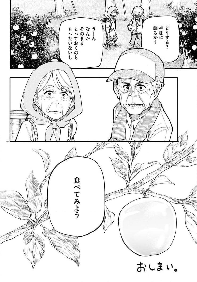 じいさんばあさん若返る 第198話 - Page 35