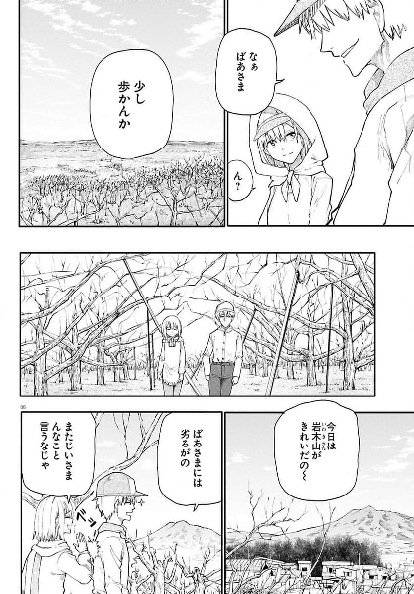 じいさんばあさん若返る 第198話 - Page 9