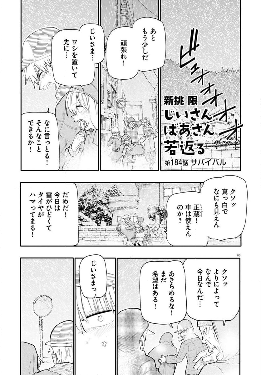 じいさんばあさん若返る 第184話 - Page 1