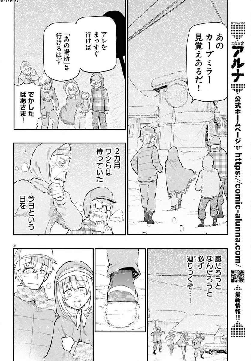 じいさんばあさん若返る 第184話 - Page 2