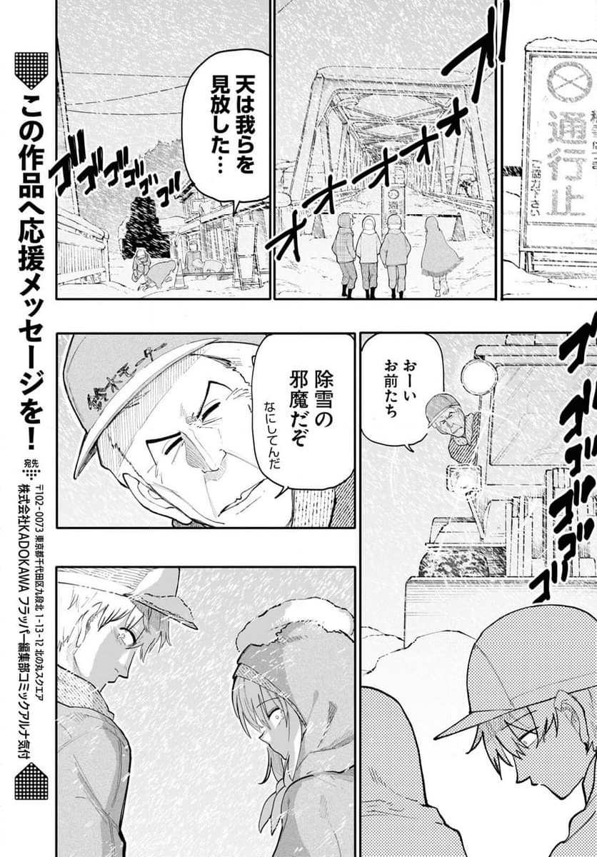 じいさんばあさん若返る 第184話 - Page 3