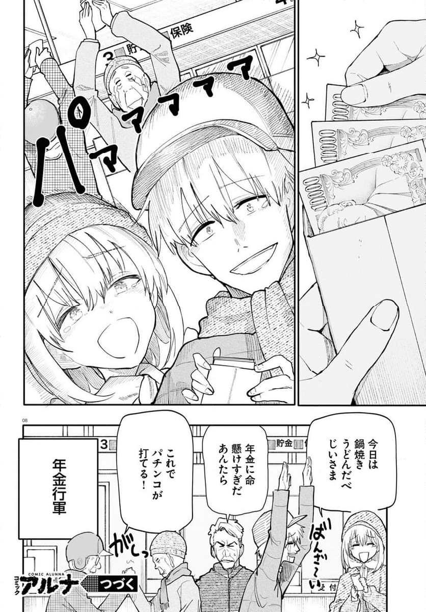 じいさんばあさん若返る 第184話 - Page 4