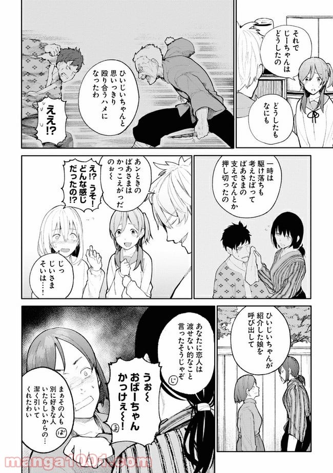 じいさんばあさん若返る 第8話 - Page 2