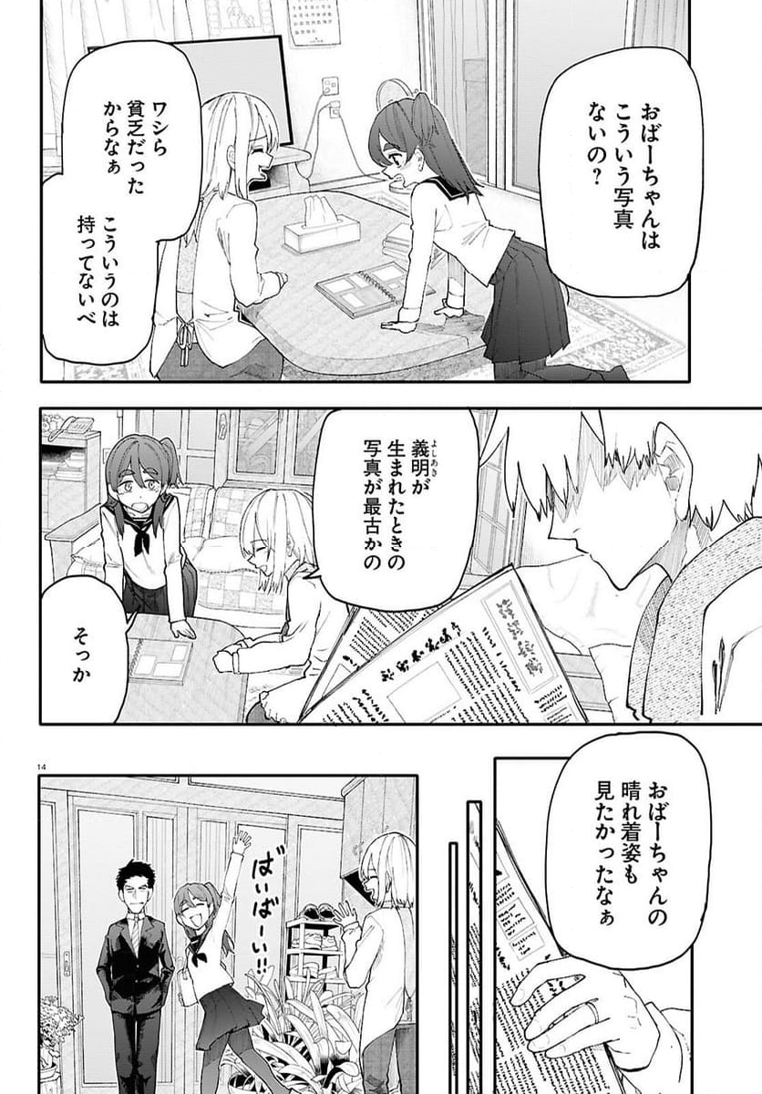 じいさんばあさん若返る 第196話 - Page 2