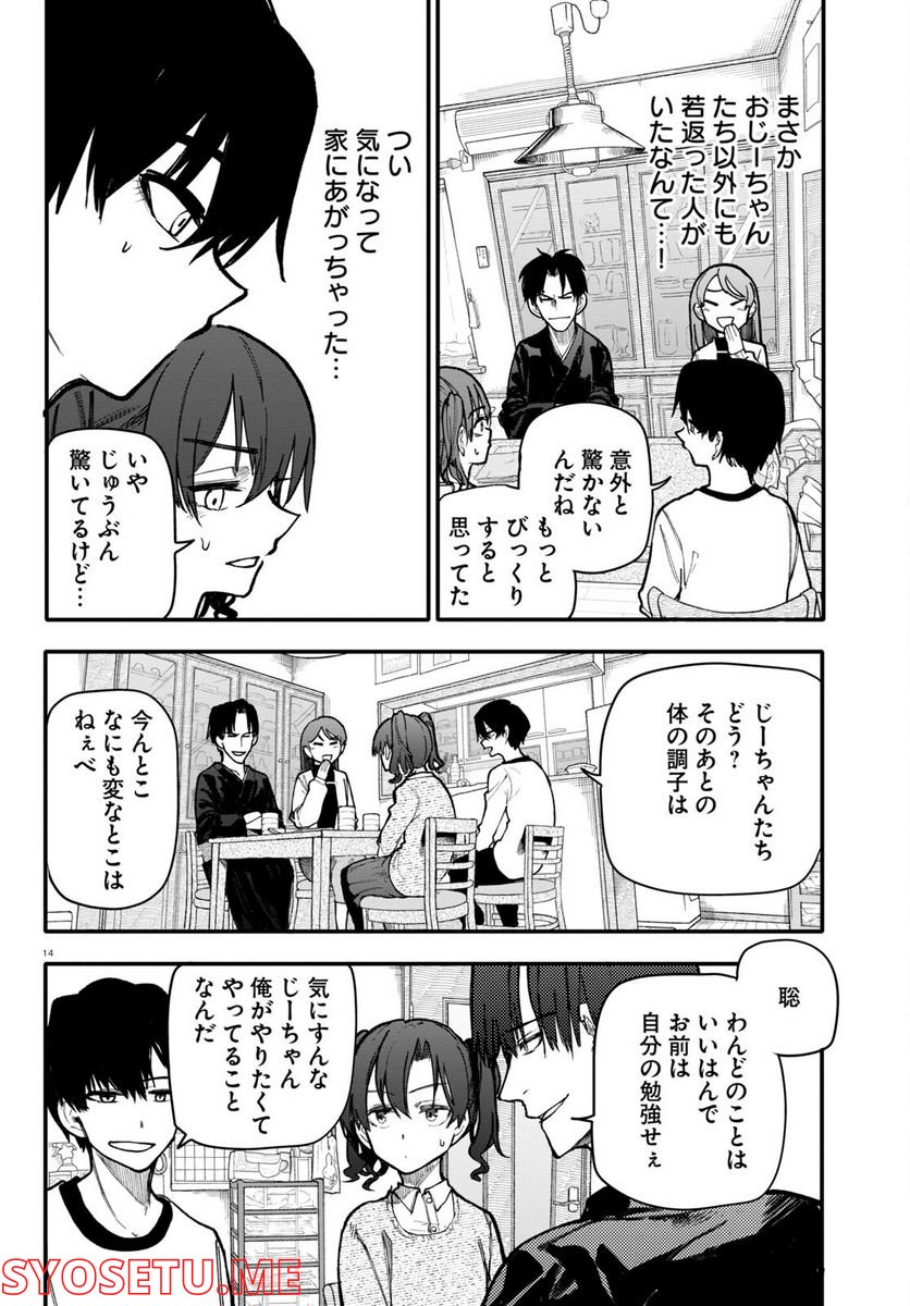 じいさんばあさん若返る 第131話 - Page 2