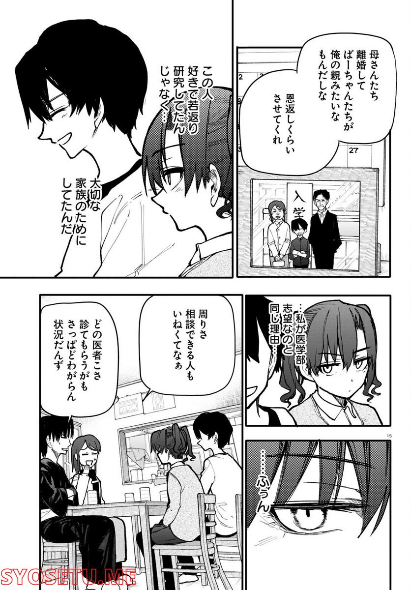 じいさんばあさん若返る 第131話 - Page 3