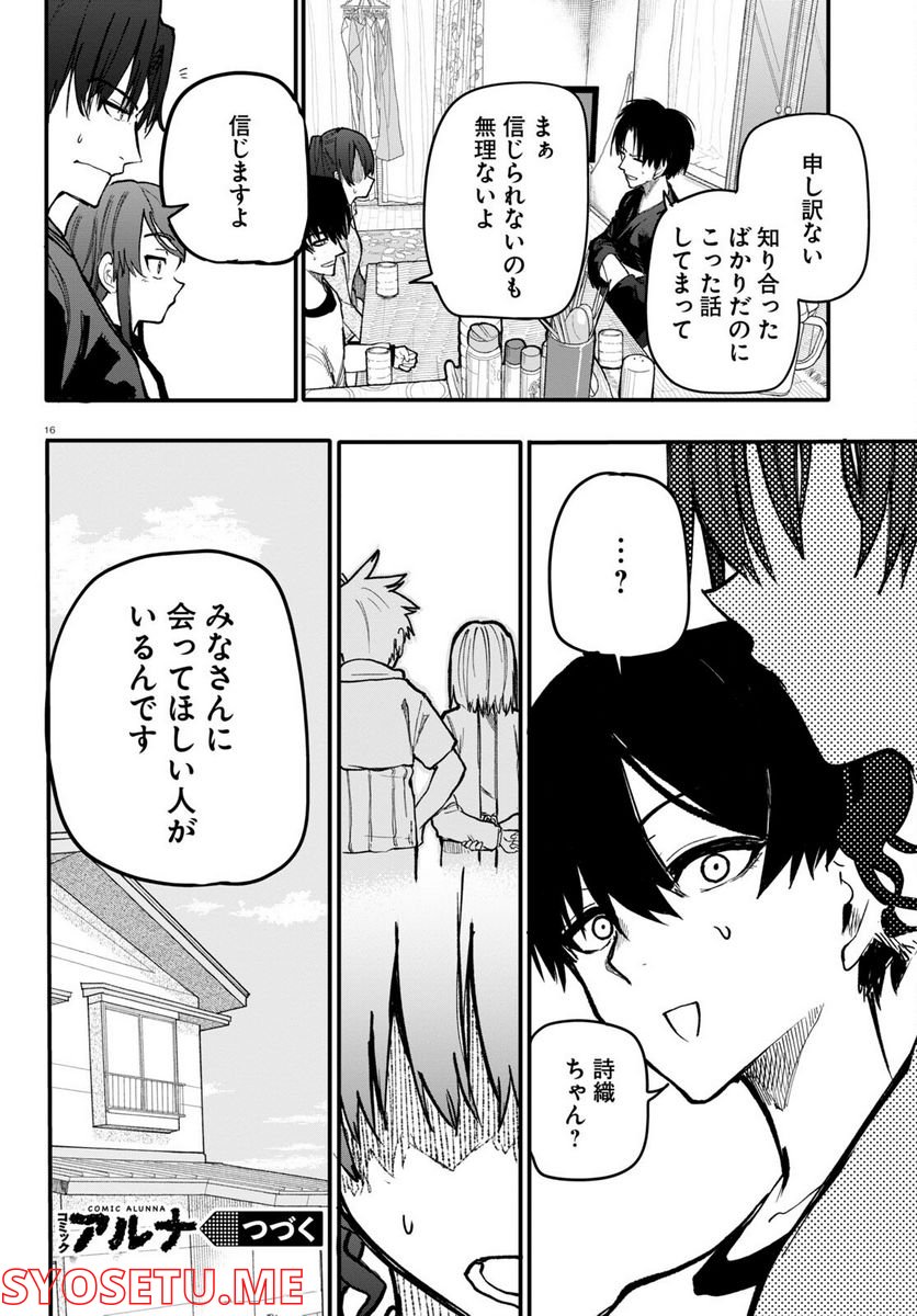 じいさんばあさん若返る 第131話 - Page 4