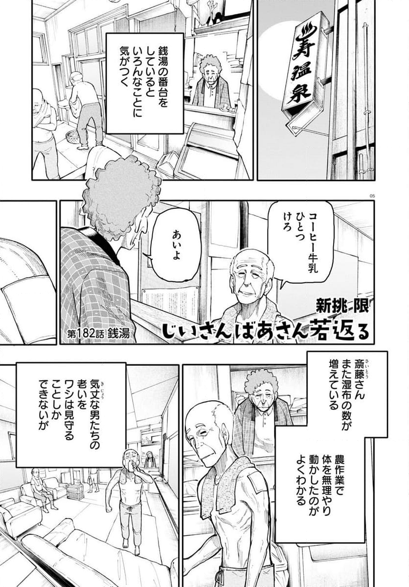 じいさんばあさん若返る 第182話 - Page 1