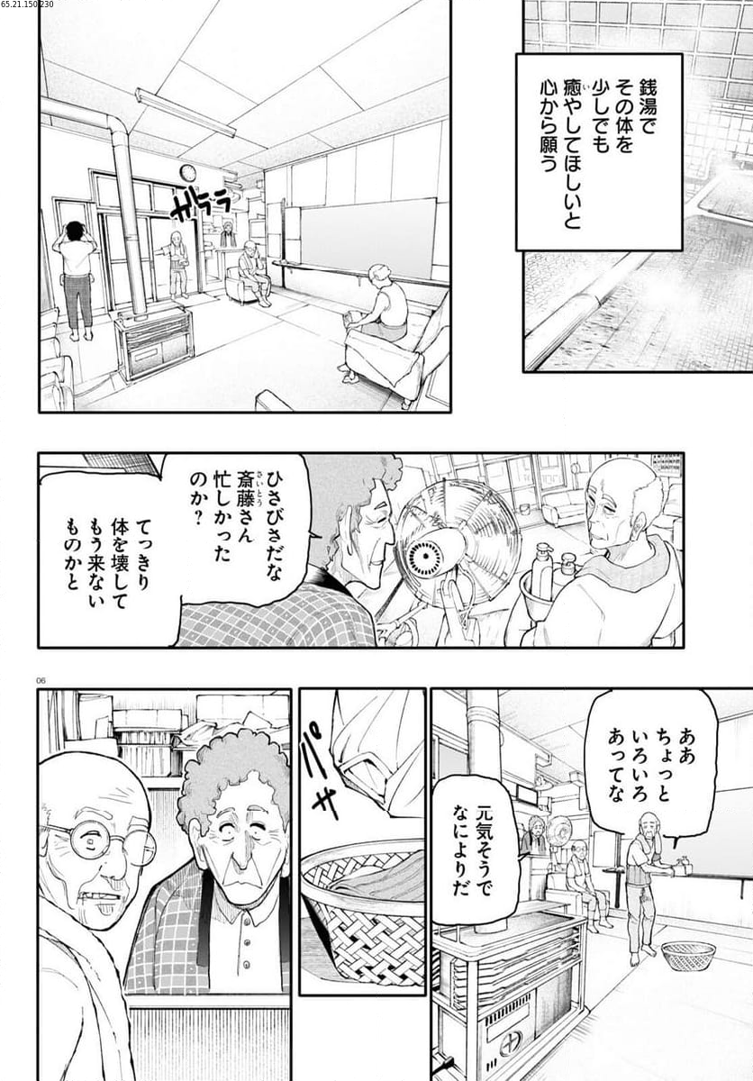 じいさんばあさん若返る 第182話 - Page 2