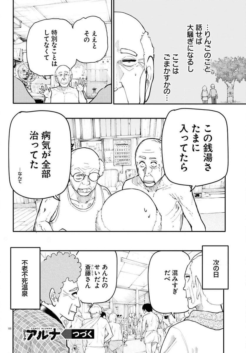 じいさんばあさん若返る 第182話 - Page 4