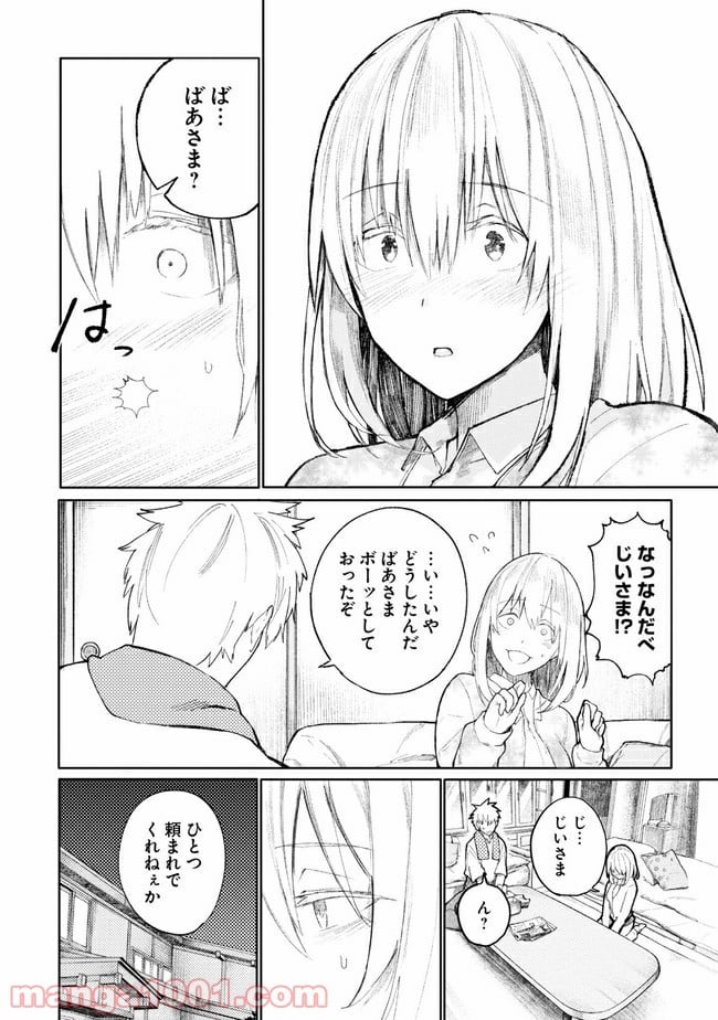 じいさんばあさん若返る 第7話 - Page 2