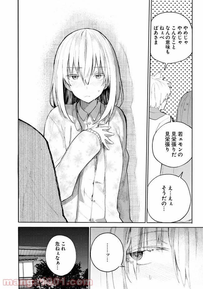 じいさんばあさん若返る 第7話 - Page 4