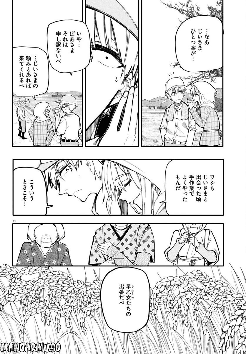 じいさんばあさん若返る 第151話 - Page 2