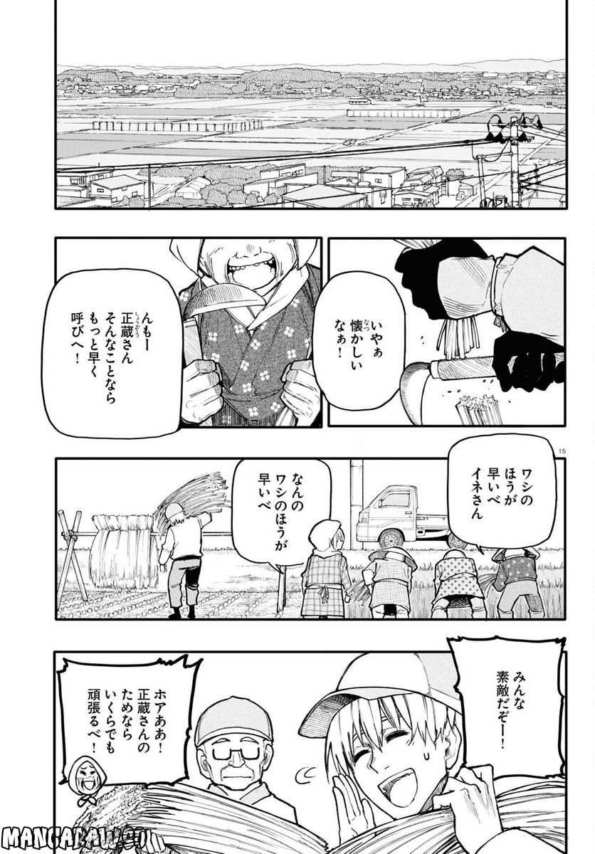 じいさんばあさん若返る 第151話 - Page 3