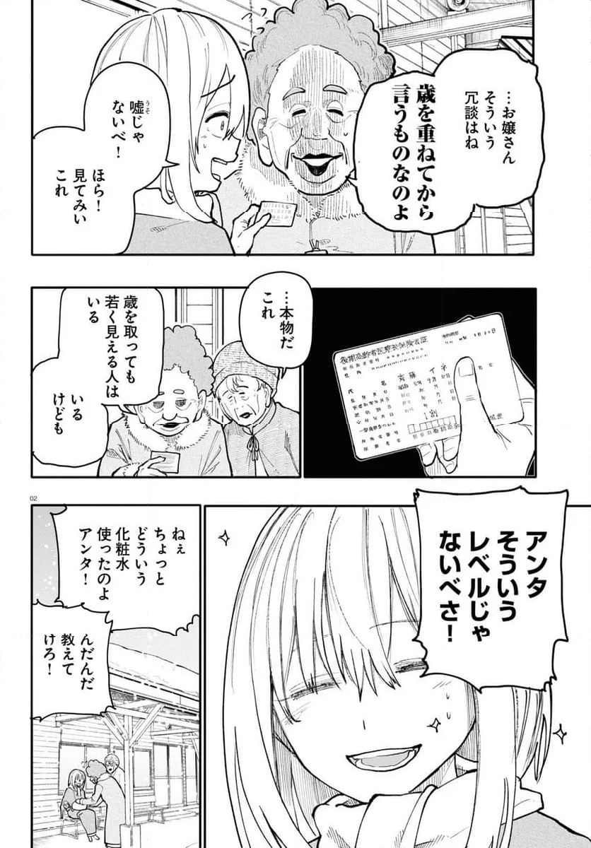 じいさんばあさん若返る 第183話 - Page 2