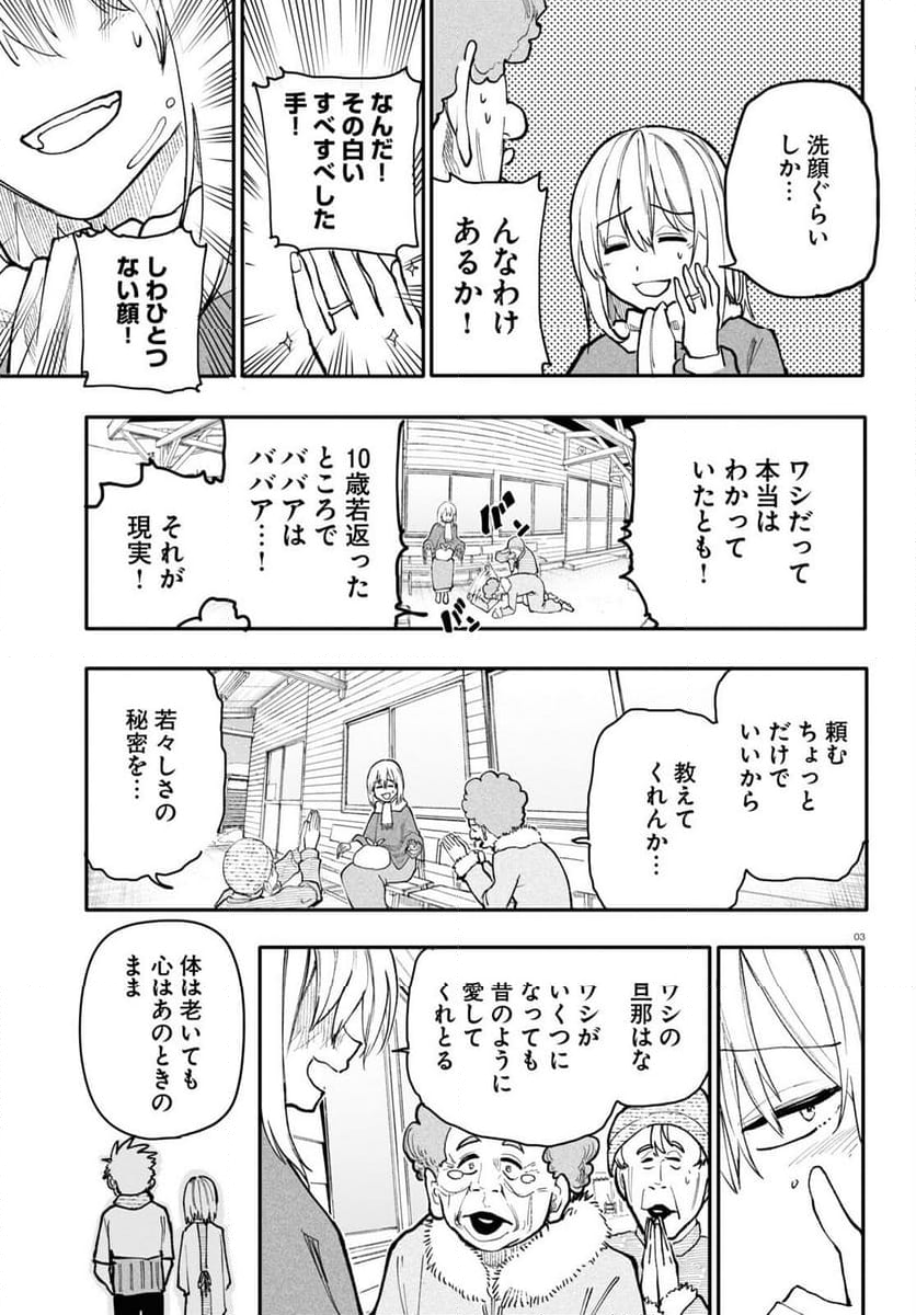 じいさんばあさん若返る 第183話 - Page 3