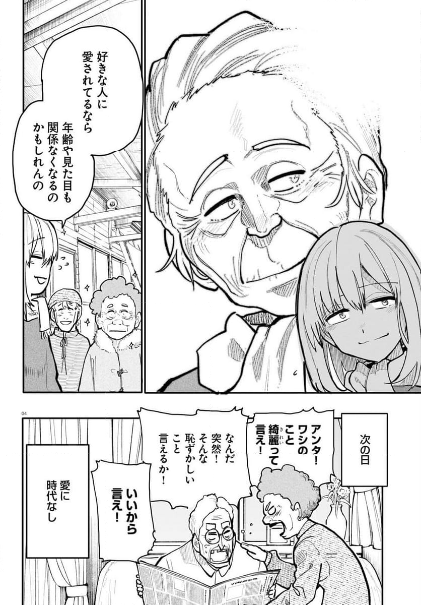 じいさんばあさん若返る 第183話 - Page 4