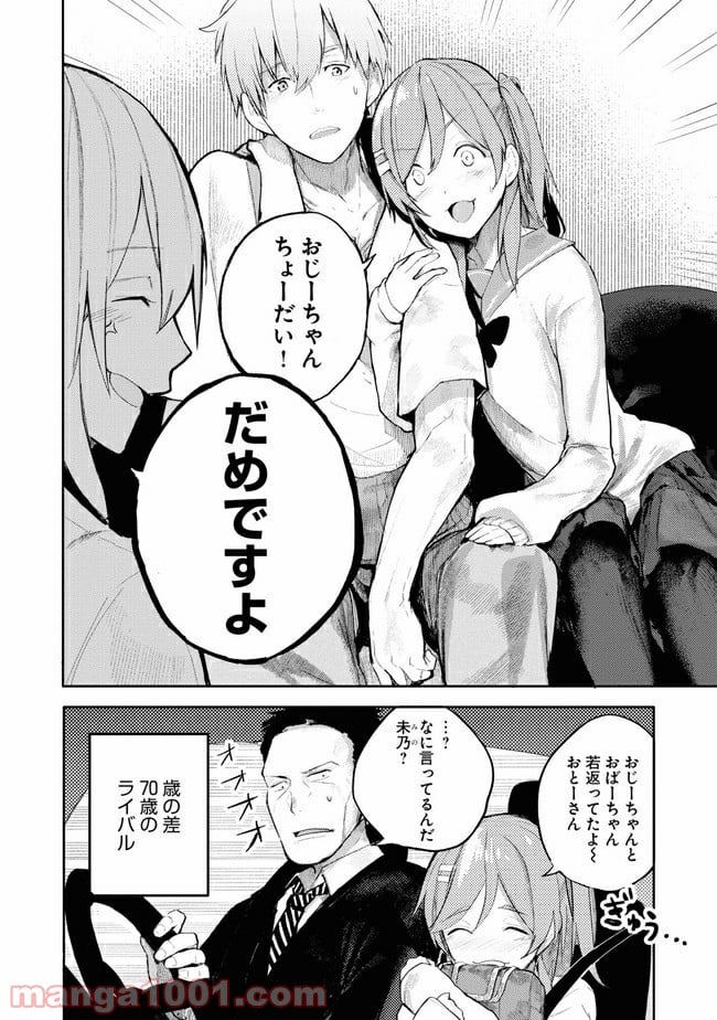 じいさんばあさん若返る 第2話 - Page 4