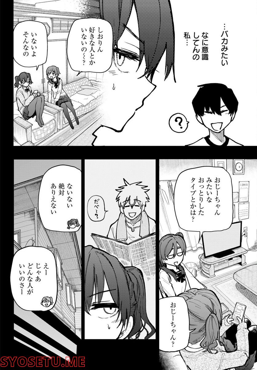 じいさんばあさん若返る 第130話 - Page 2