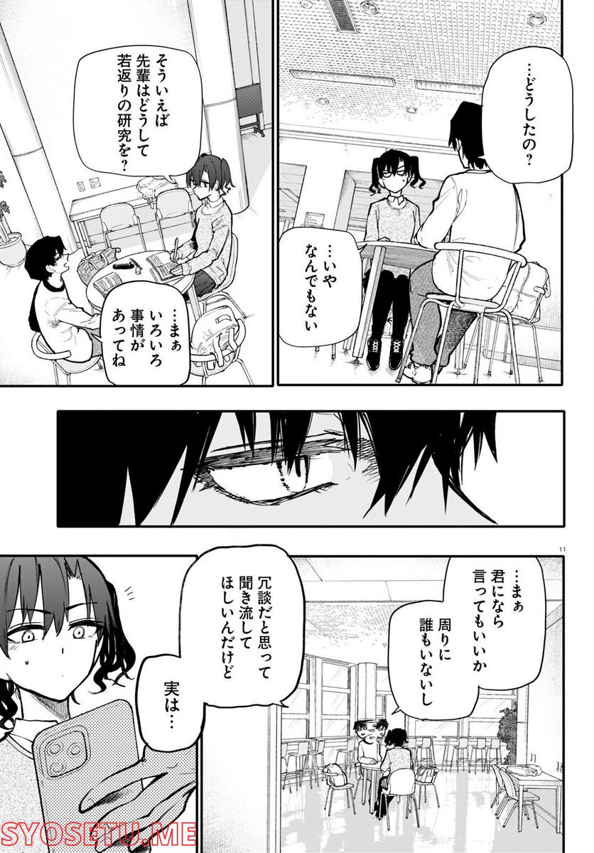 じいさんばあさん若返る 第130話 - Page 3