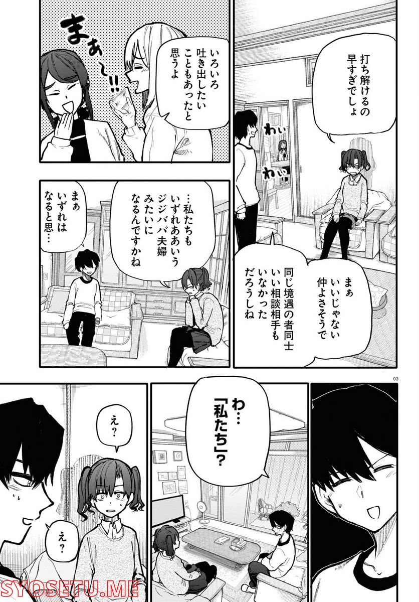 じいさんばあさん若返る 第132話 - Page 3