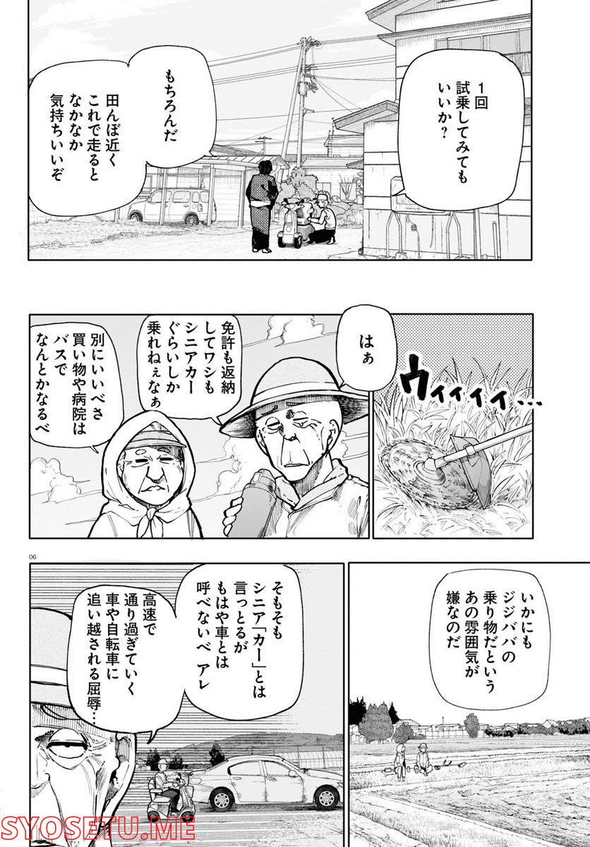 じいさんばあさん若返る 第132話 - Page 6