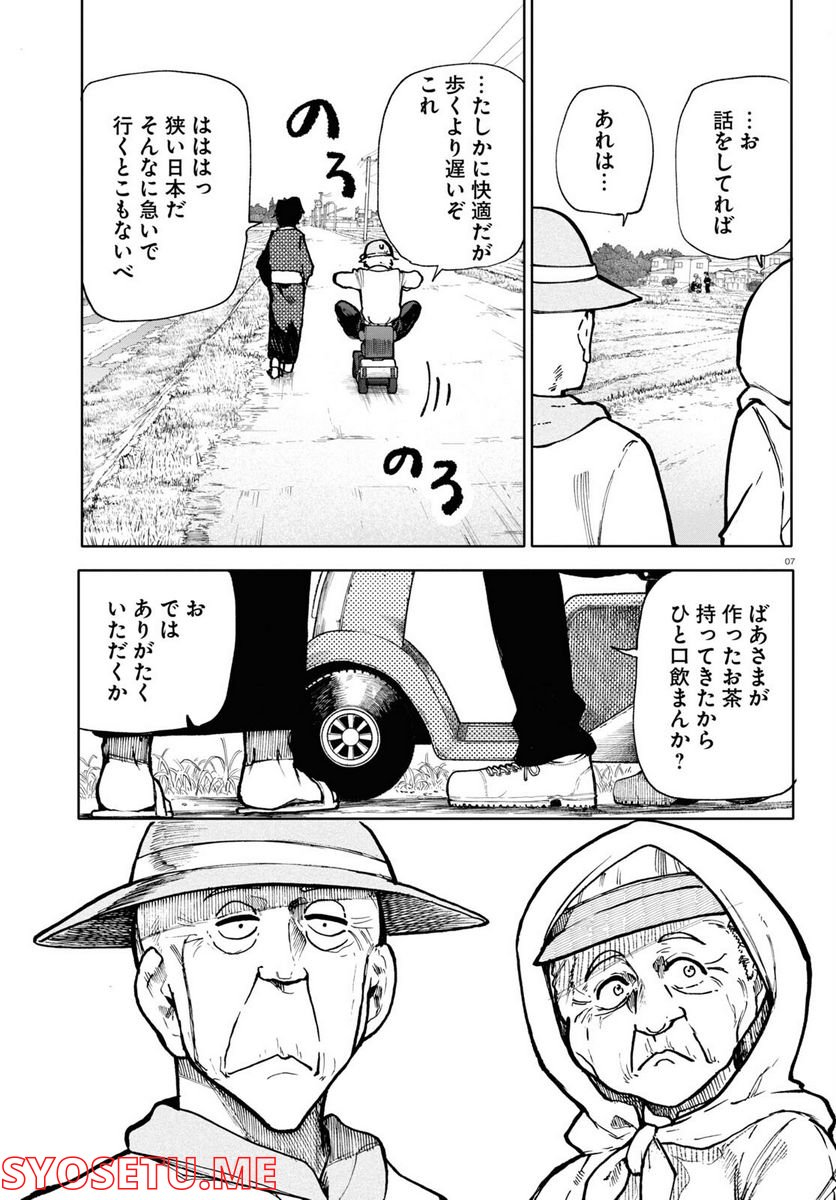 じいさんばあさん若返る 第132話 - Page 7