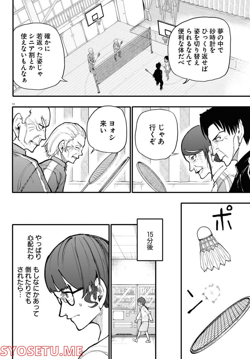 じいさんばあさん若返る 第132話 - Page 10