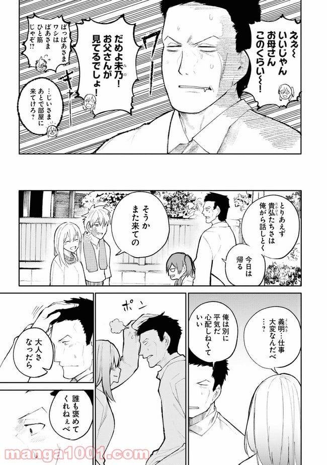 じいさんばあさん若返る 第6話 - Page 3