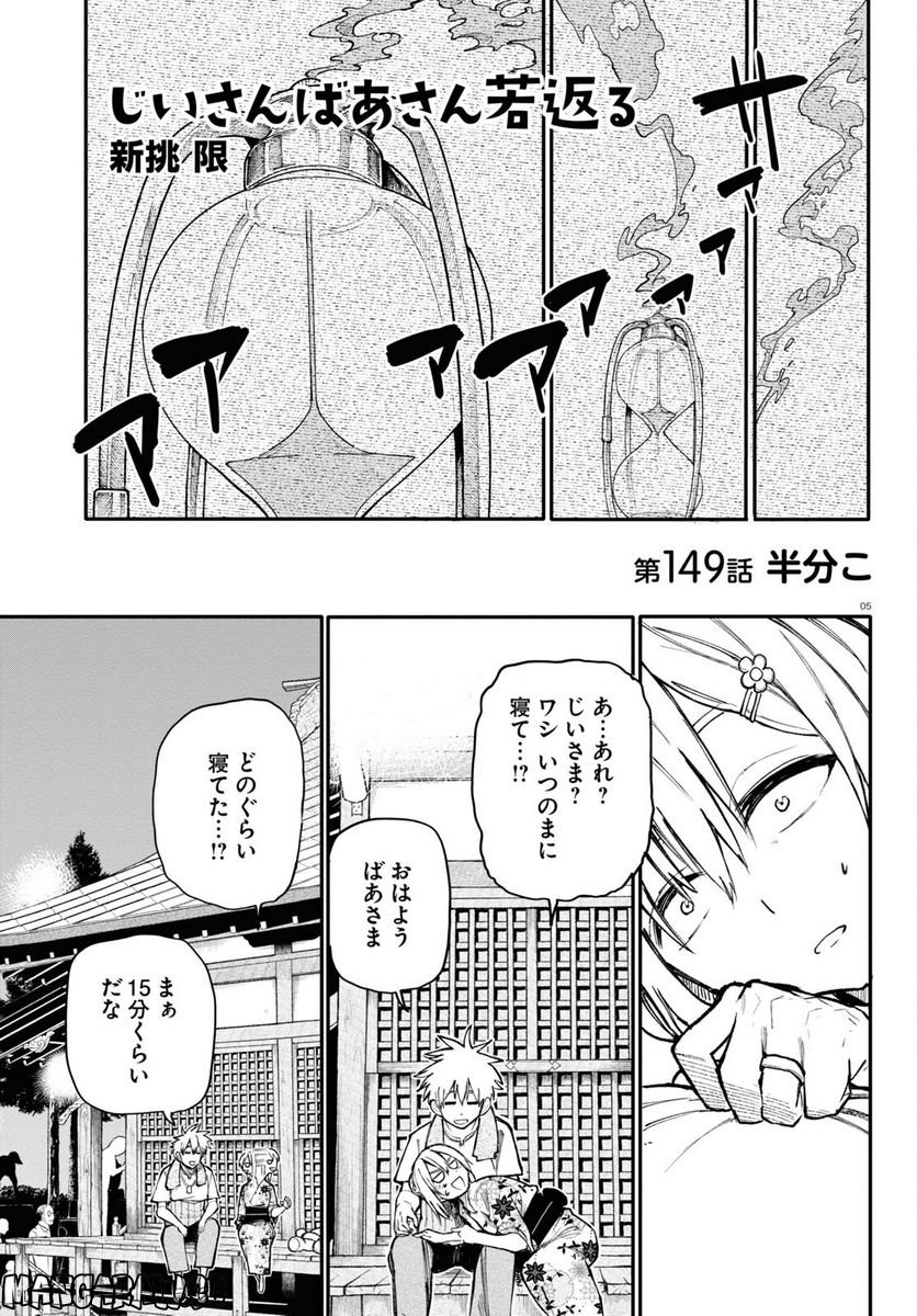 じいさんばあさん若返る 第149話 - Page 1