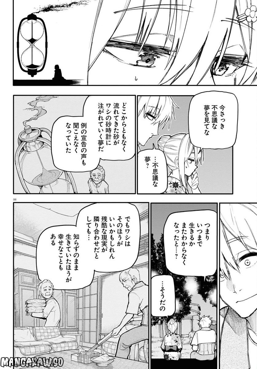 じいさんばあさん若返る 第149話 - Page 2