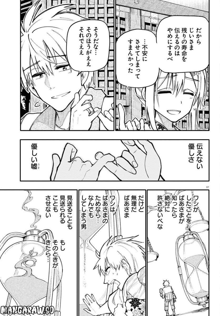 じいさんばあさん若返る 第149話 - Page 3