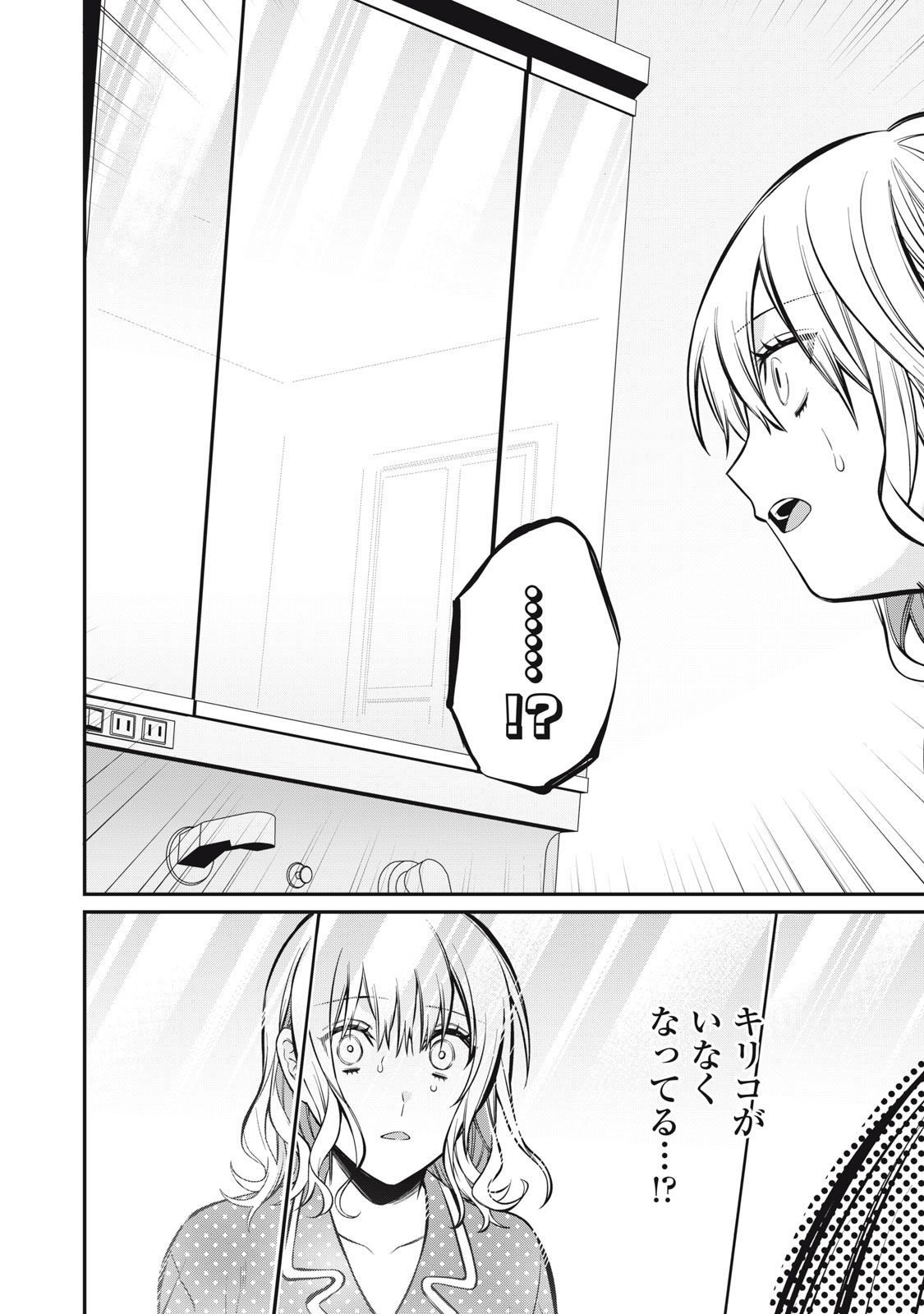 カガミタタリ - 第3話 - Page 24