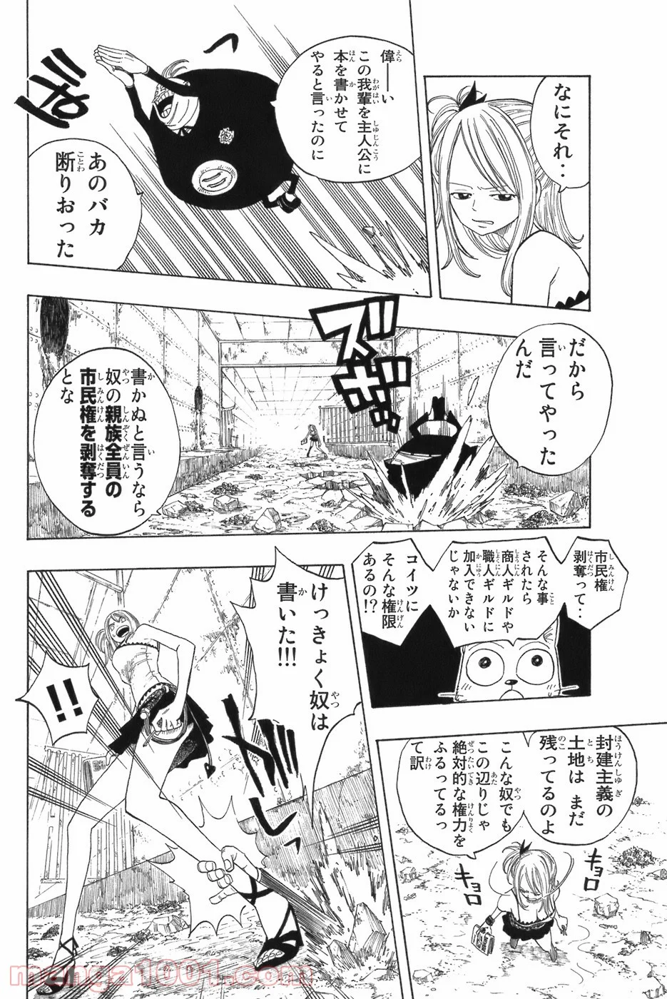 フェアリーテイル 第8話 - Page 8