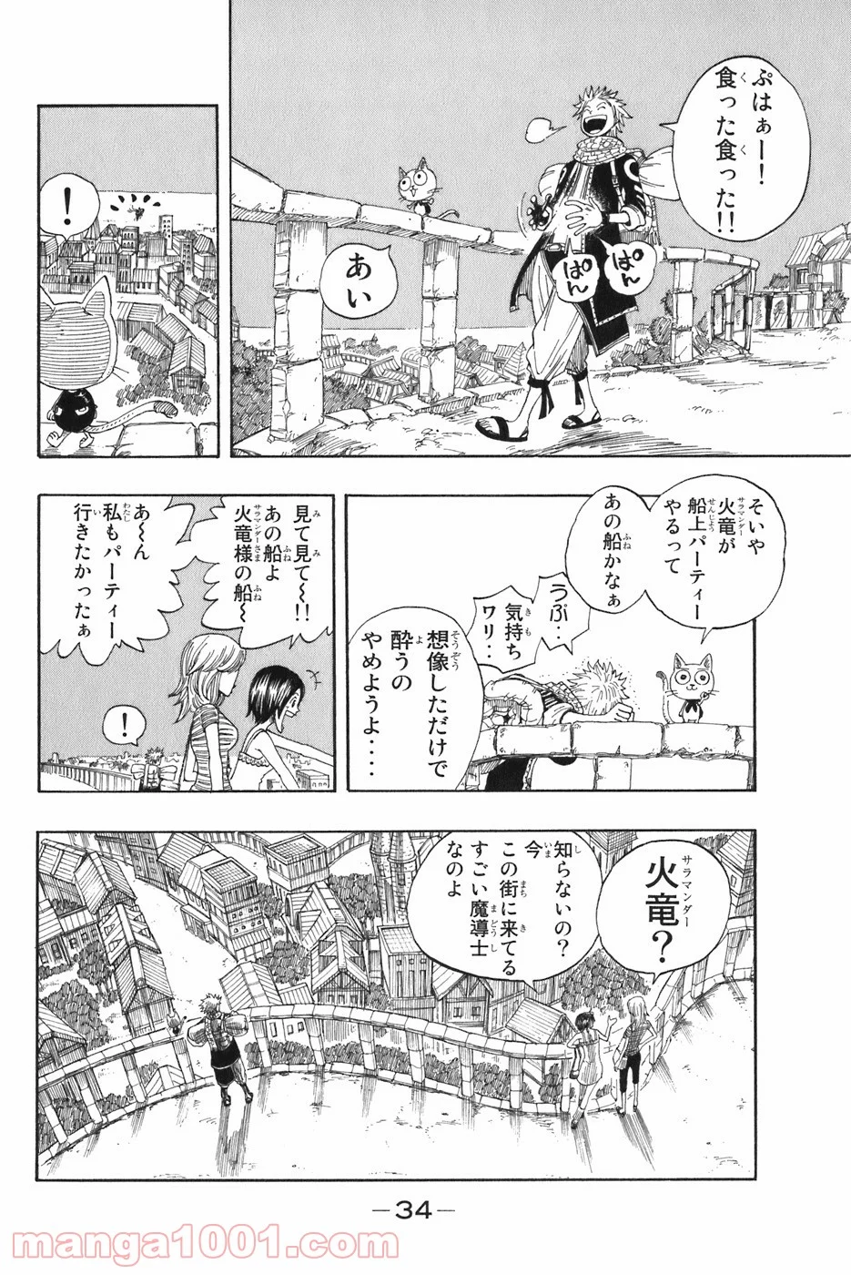 フェアリーテイル 第1話 - Page 31