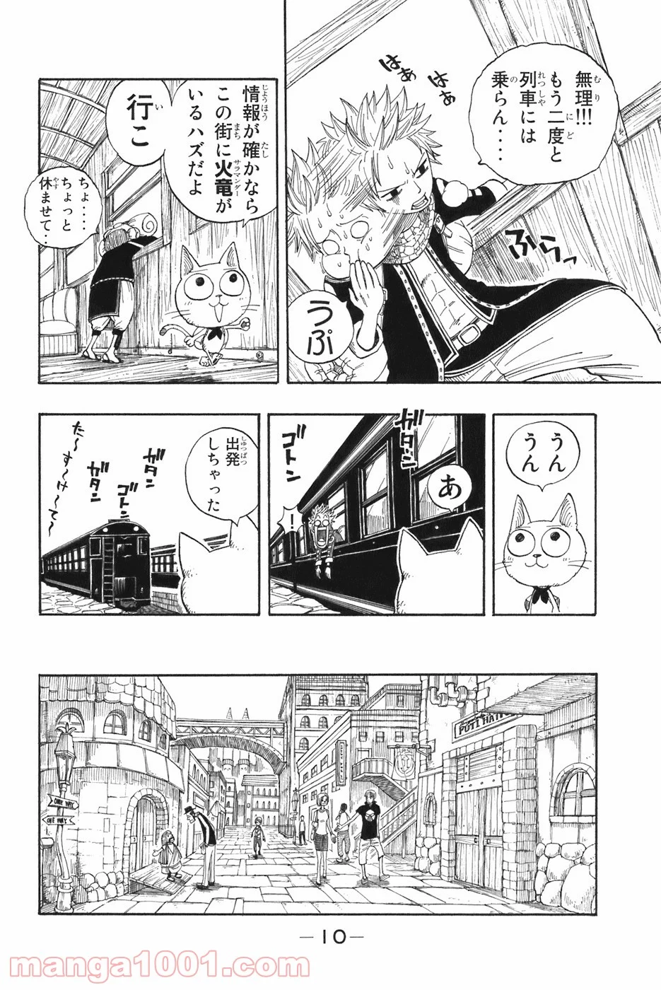 フェアリーテイル 第1話 - Page 7