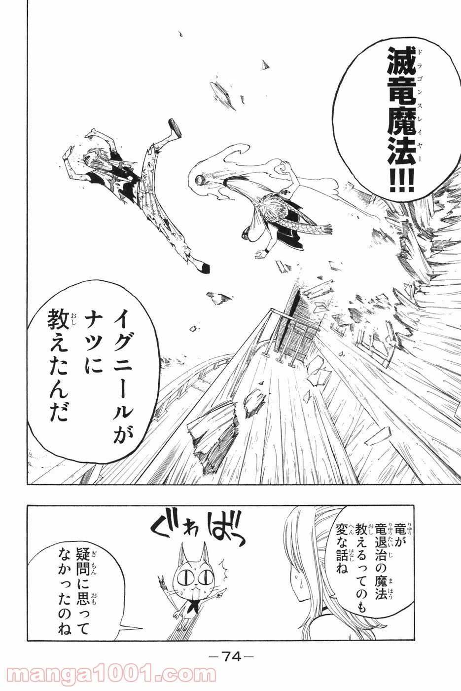 フェアリーテイル 第1話 - Page 67