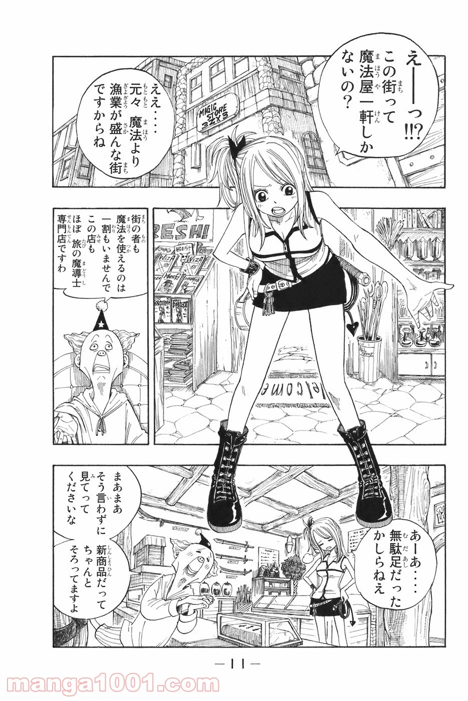 フェアリーテイル 第1話 - Page 8