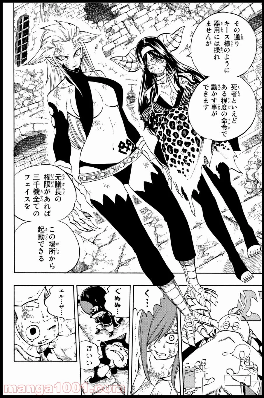 フェアリーテイル 第398話 - Page 14