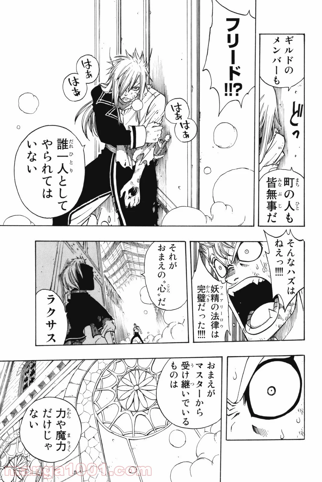 フェアリーテイル 第125話 - Page 14