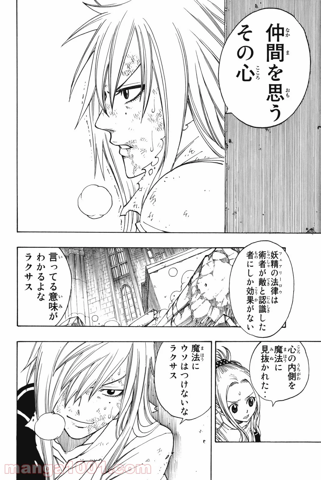 フェアリーテイル 第125話 - Page 15