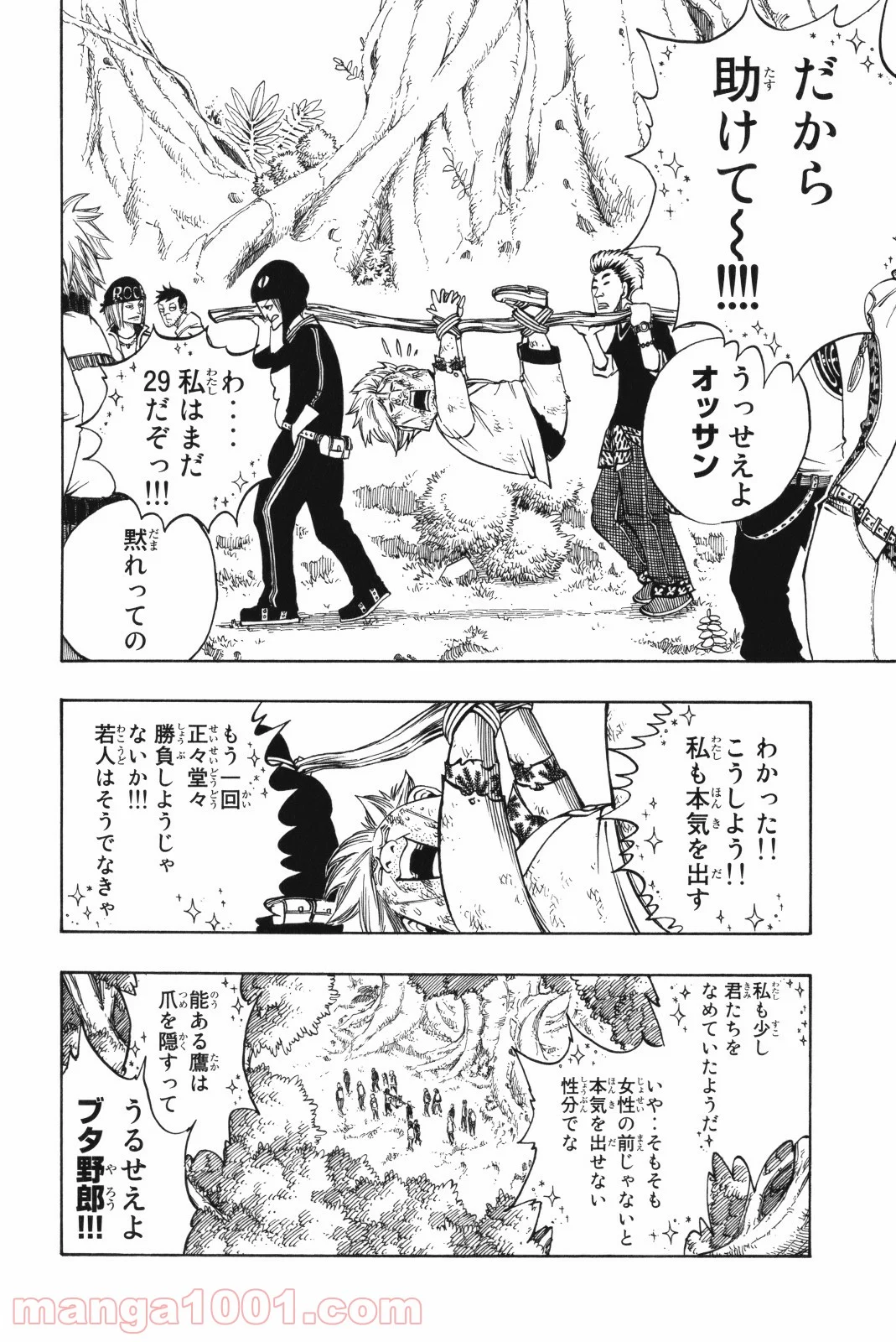 フェアリーテイル 第137話 - Page 14