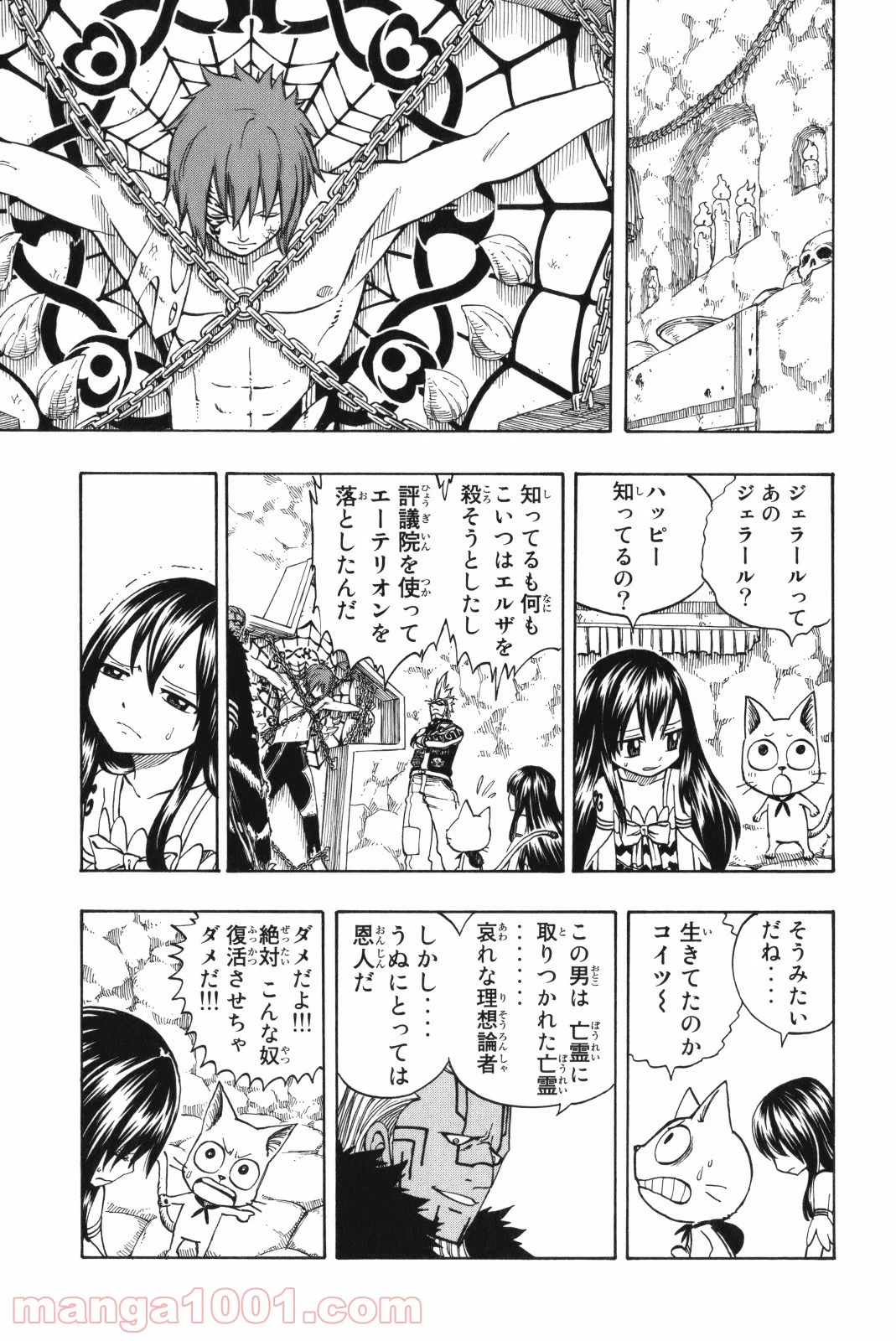 フェアリーテイル 第137話 - Page 5