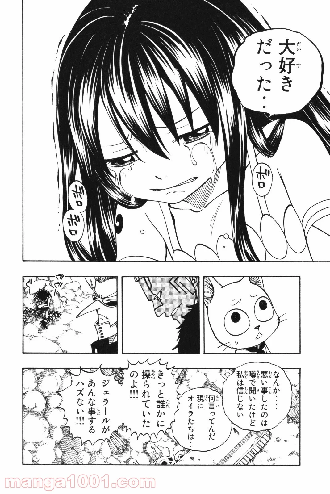 フェアリーテイル 第137話 - Page 8