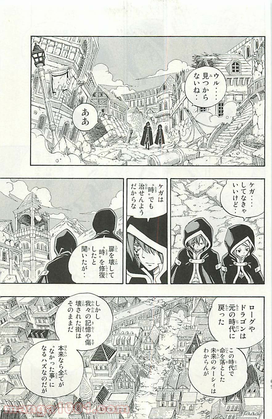 フェアリーテイル 第339話 - Page 2