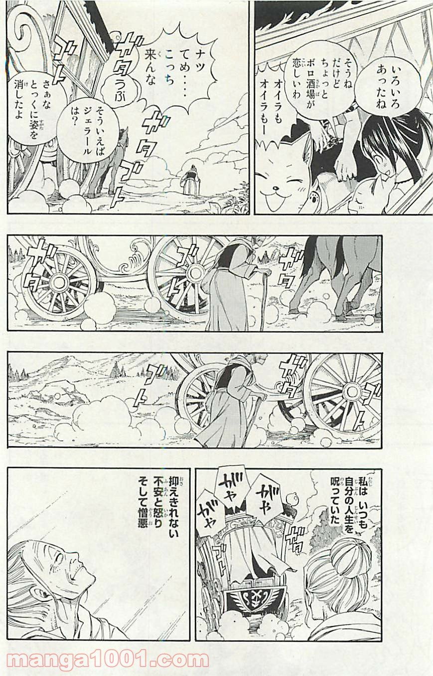 フェアリーテイル 第339話 - Page 15