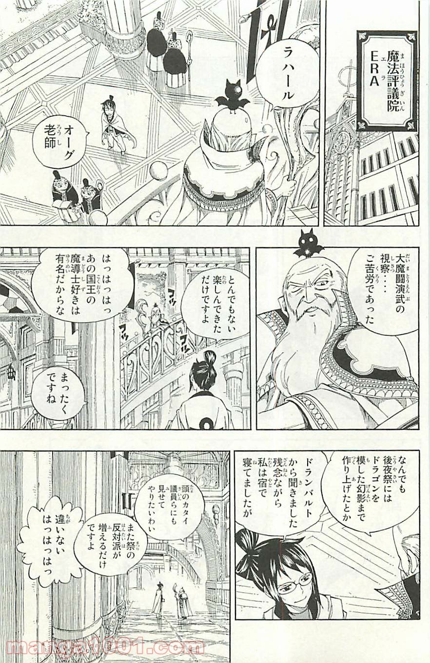 フェアリーテイル 第339話 - Page 4