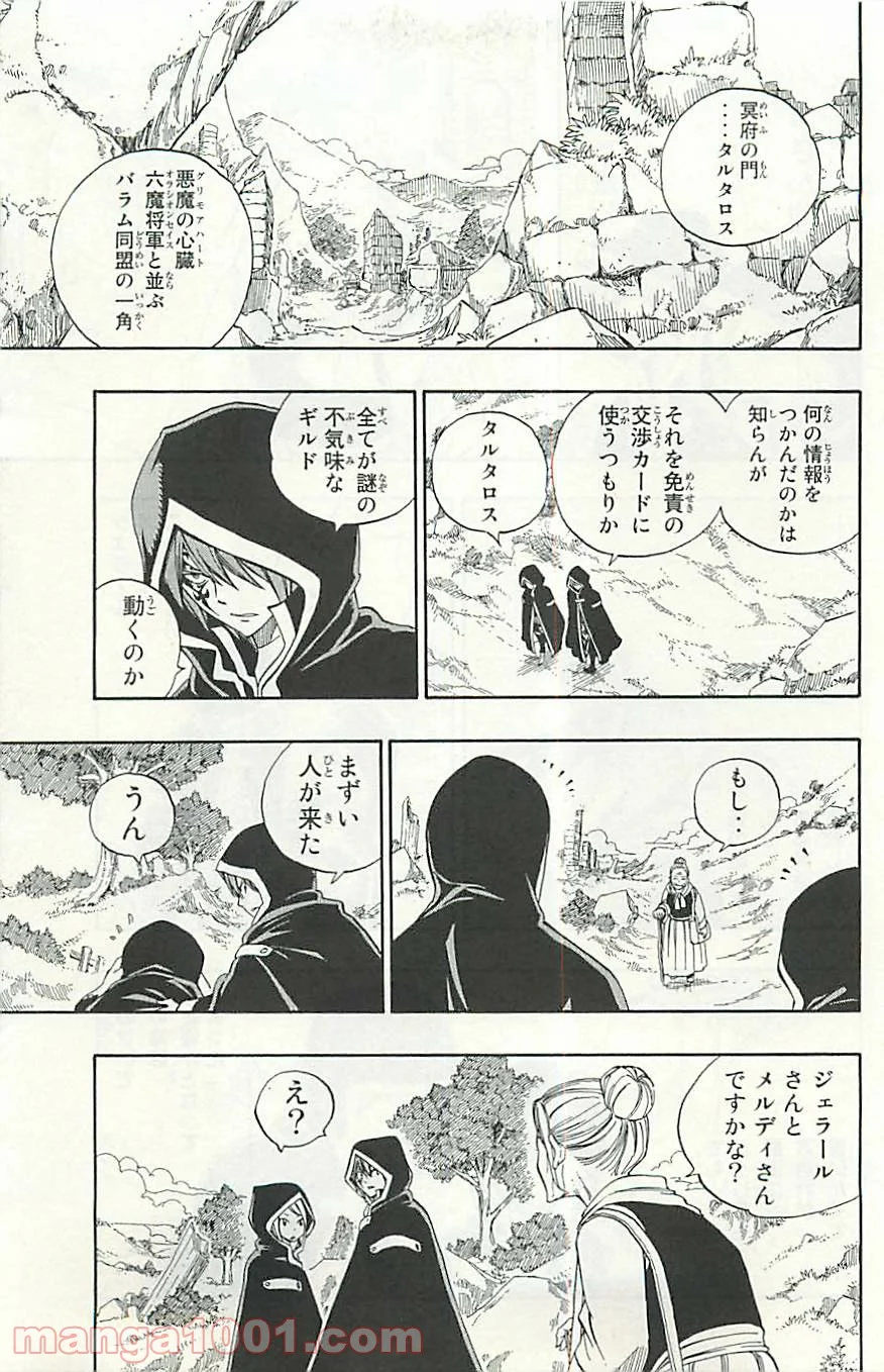 フェアリーテイル 第339話 - Page 10