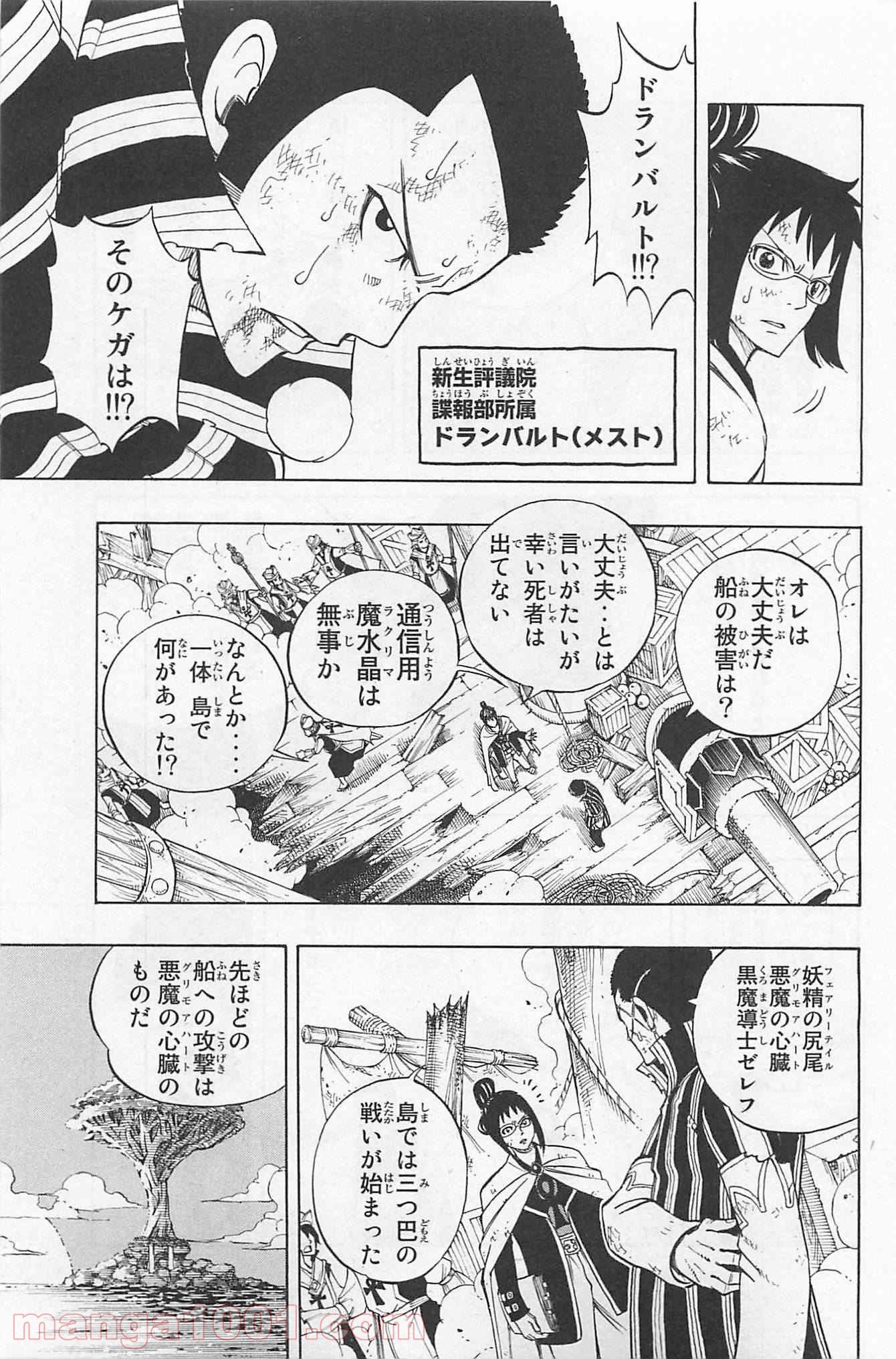 フェアリーテイル 第223話 - Page 4