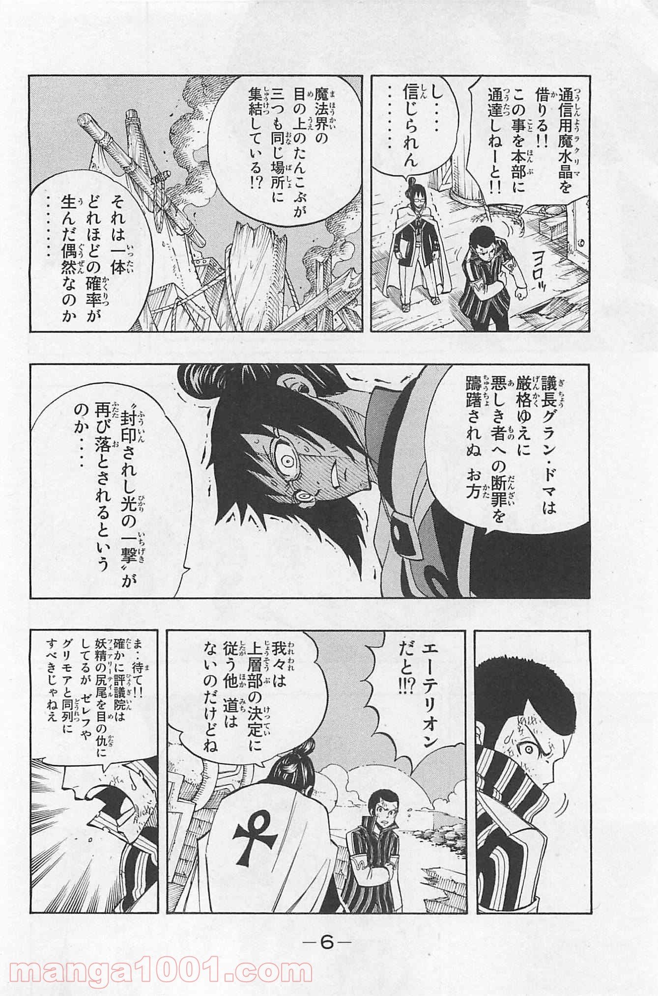 フェアリーテイル 第223話 - Page 5